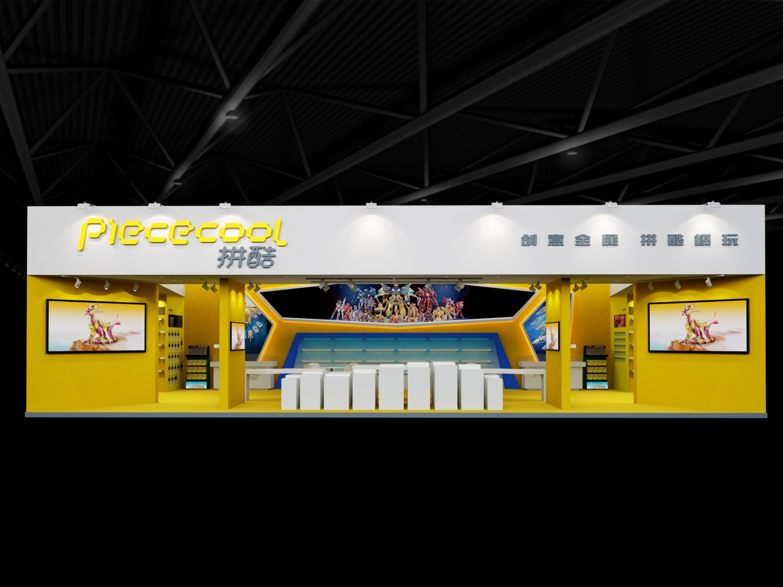 2018上海拼酷玩具展臺(tái)搭建