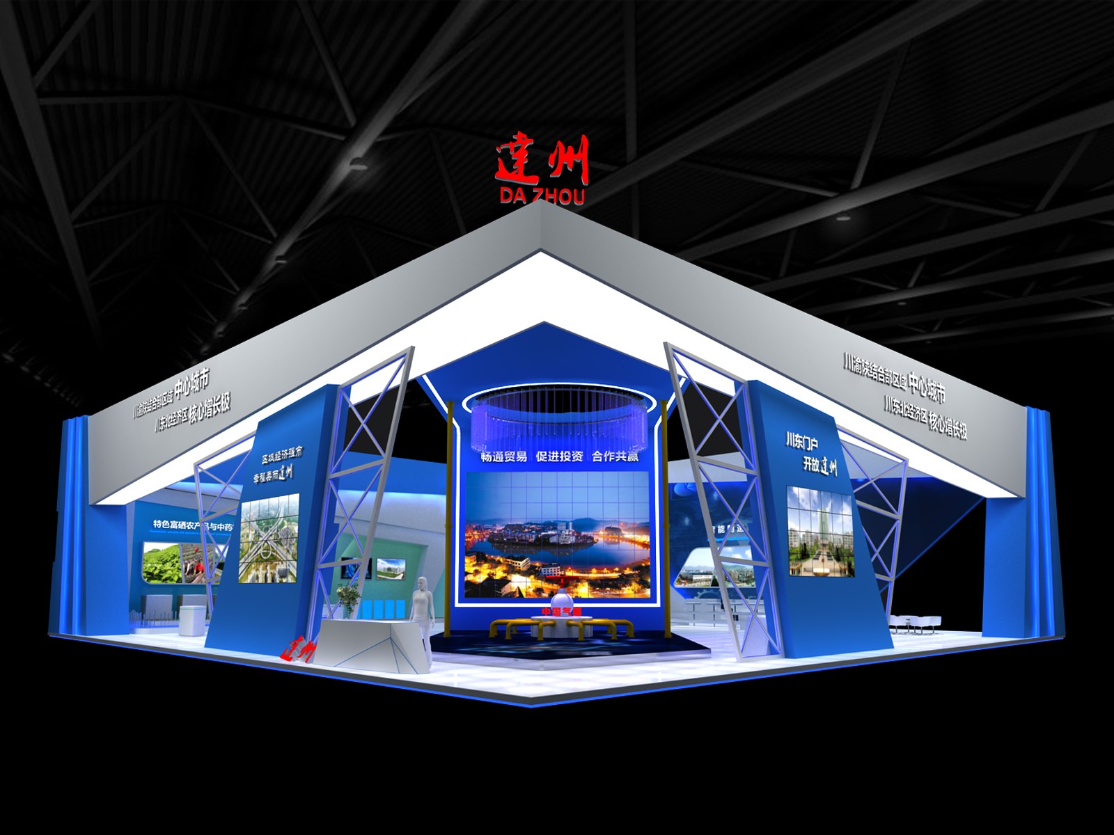 達(dá)州政府展臺(tái)